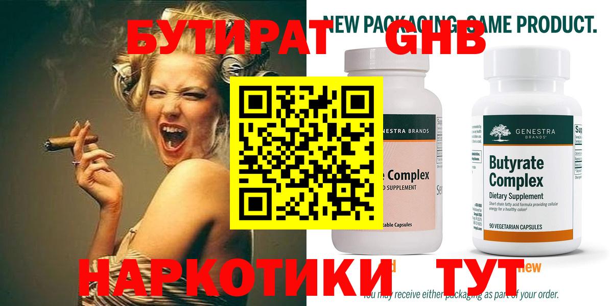 Клинцы  БУТИРАТ BDO  Вход с VPN 