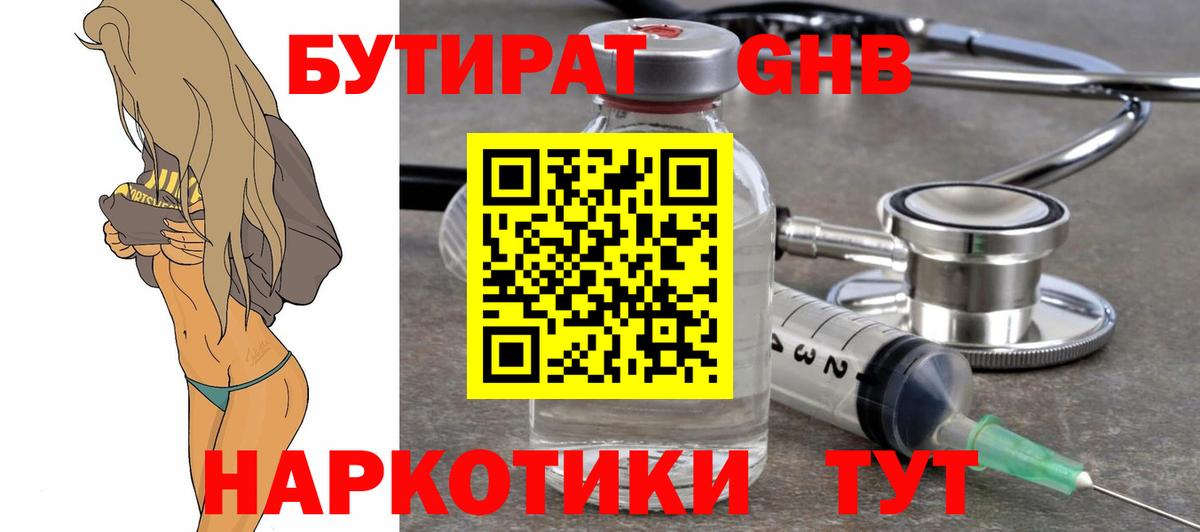 Бутират буратино Клинцы