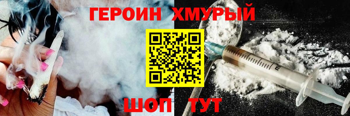 Героин герыч  Вход с VPN  ГЕРОИН  Клинцы 
