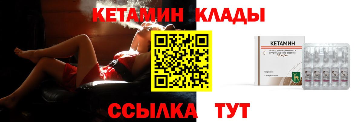 КЕТАМИН ketamine  Вход с VPN  Клинцы  КЕТАМИН VHQ 