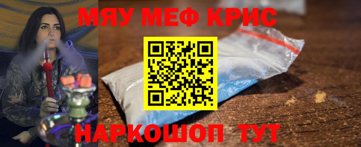 МЯУ-МЯУ  МЕФ 4 MMC  Клинцы  МЯУ-МЯУ  МЕФ кристаллы  Вход с VPN 