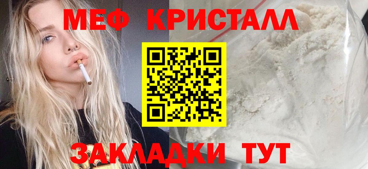 МЕФ кристаллы Клинцы