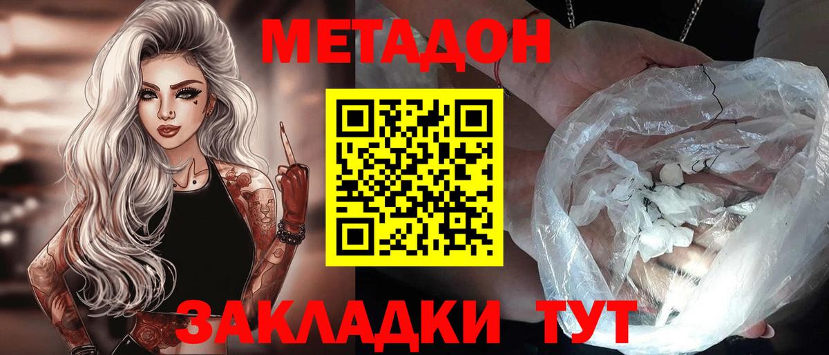 Метадон белоснежный Клинцы